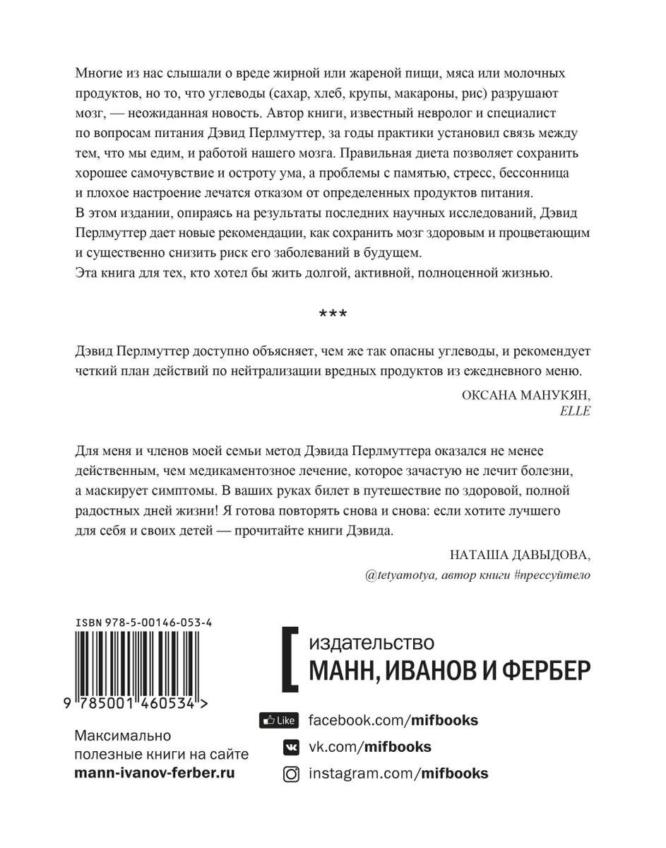 Еда и мозг. Что углеводы делают со здоровьем, мышлением и памятью - отзывы  покупателей на маркетплейсе Мегамаркет | Артикул: 100026627156