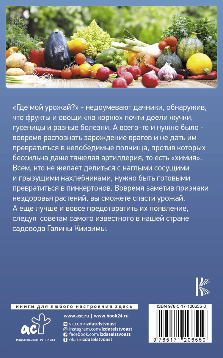Болезни и вредители овощных культур и декоративных растений - как сохранить сад и огород здоровыми и красивыми Болезни и вредители: как защитить сад и огород