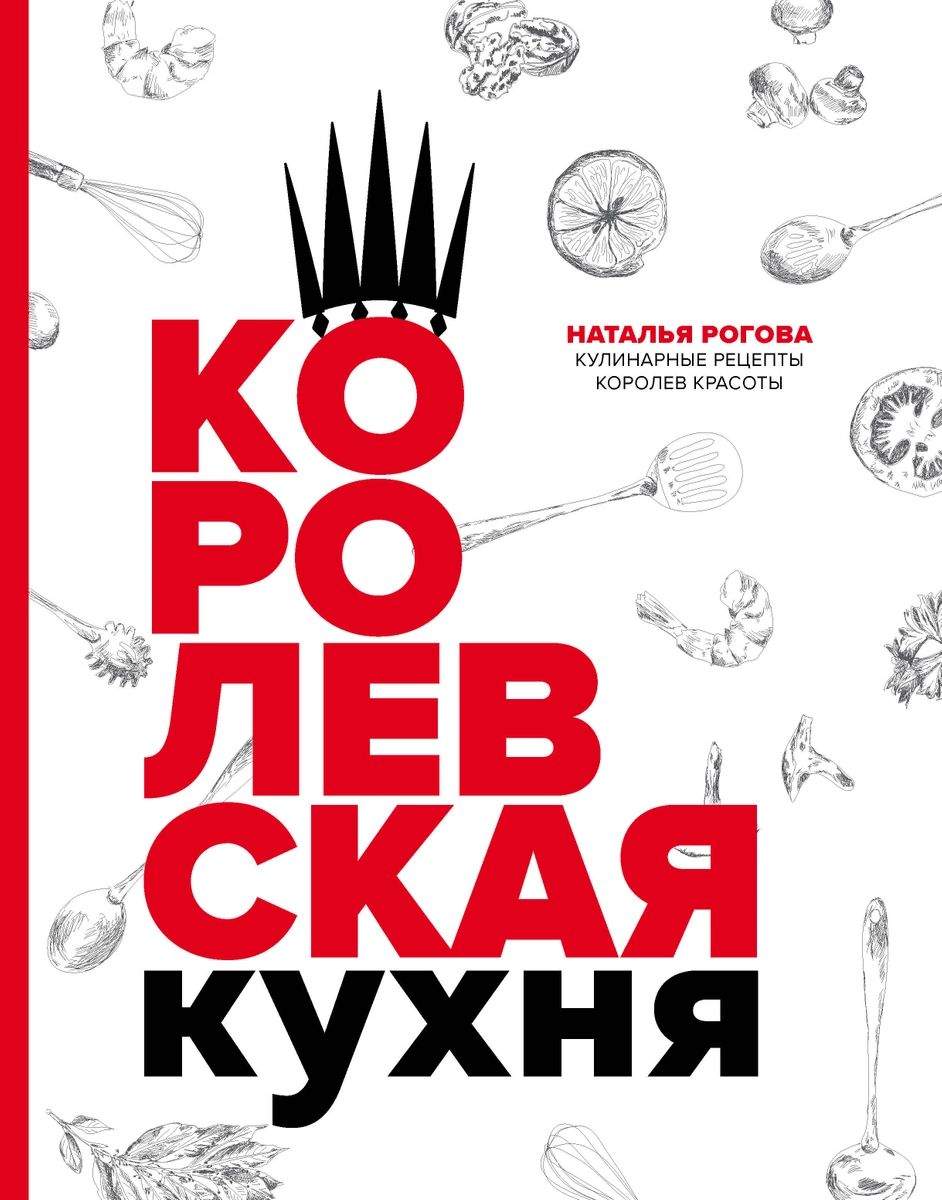 Королевская кухня - купить дома и досуга в интернет-магазинах, цены на  Мегамаркет |