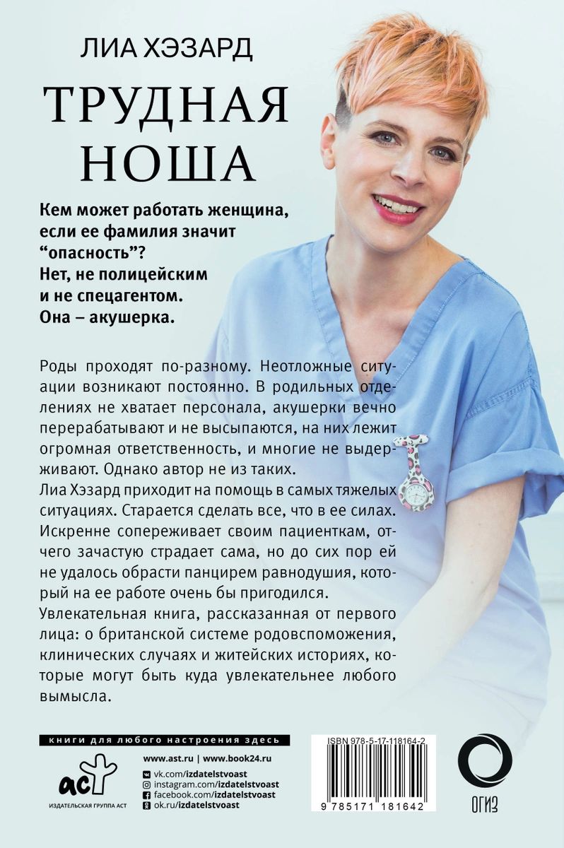 акушерка книга