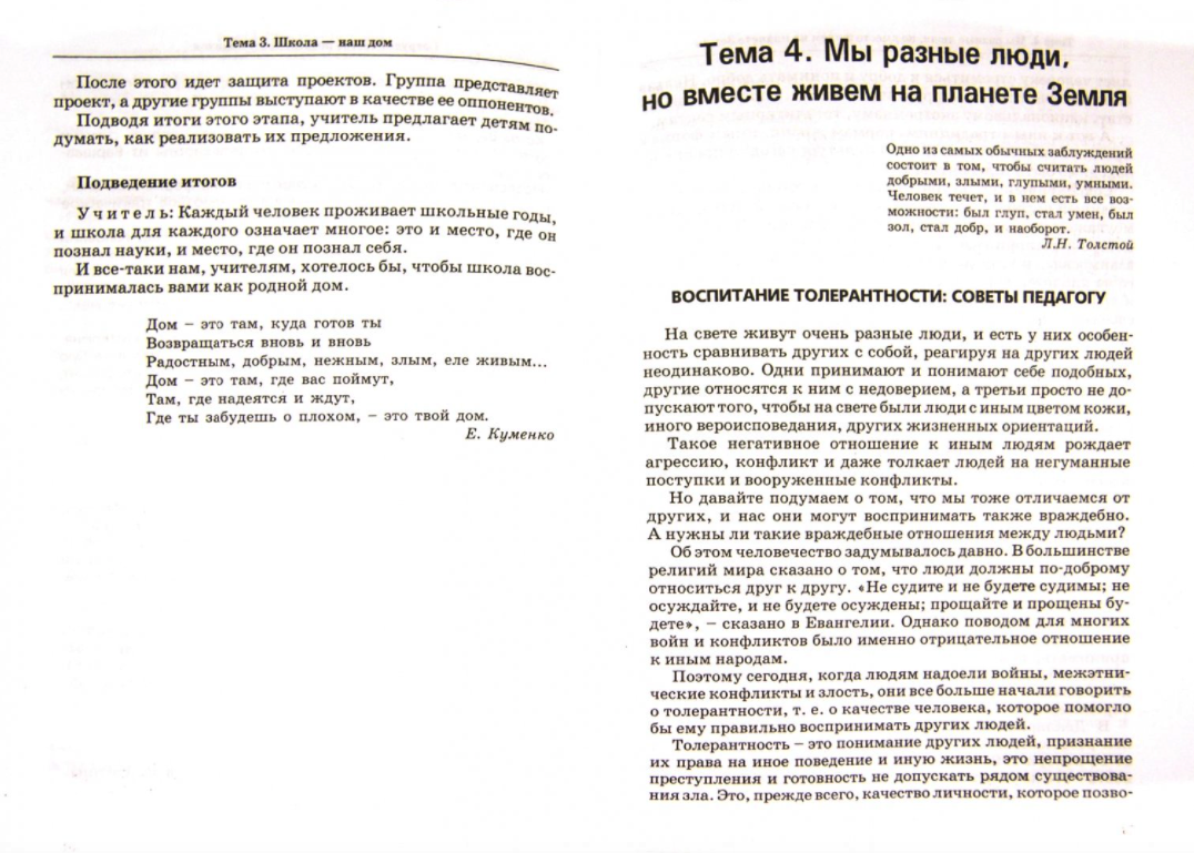 Книга для учителя Конспекты уроков 5-9 кл. Воспитание гражданина. Уроки  социальности - купить книги для учителя в интернет-магазинах, цены на  Мегамаркет |