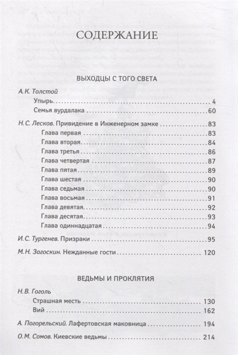 Упырь алексей николаевич толстой книга. Алексей константинович толстой повесть упырь. Упырь алексей толстой читать. Алексей толстой страшные рассказы. Упырь толстого содержание.