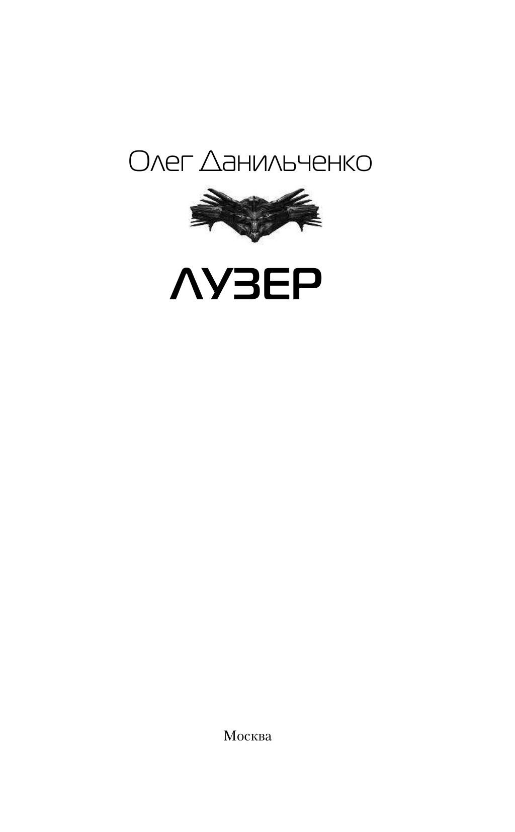 Шоу лузер. Данильченко лузер. Книга дневник алекса. Данильченко лузер. Данильченко лузер.