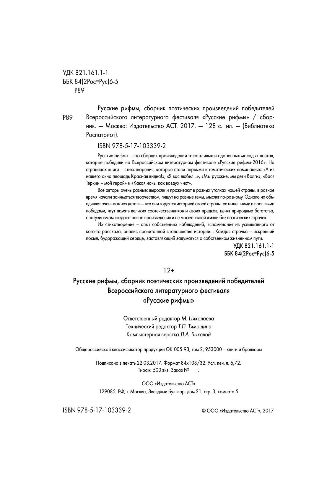 Русские рифмы – купить в Москве, цены в интернет-магазинах на Мегамаркет