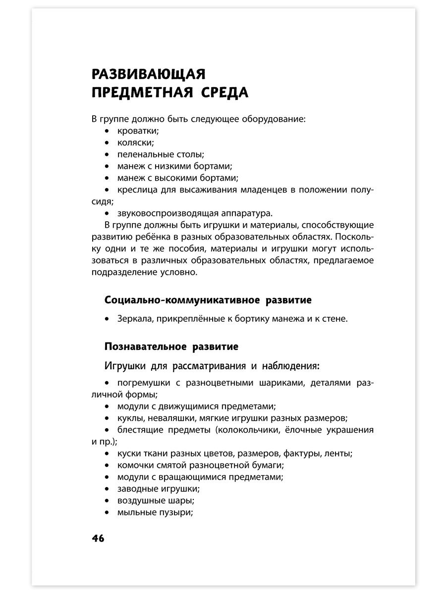 Мещерякова С.Ю. Смирнова Е.О. Младенческий возраст. Мозаичный Парк. 44649 -  купить детской психологии и здоровья в интернет-магазинах, цены на  Мегамаркет | 44649