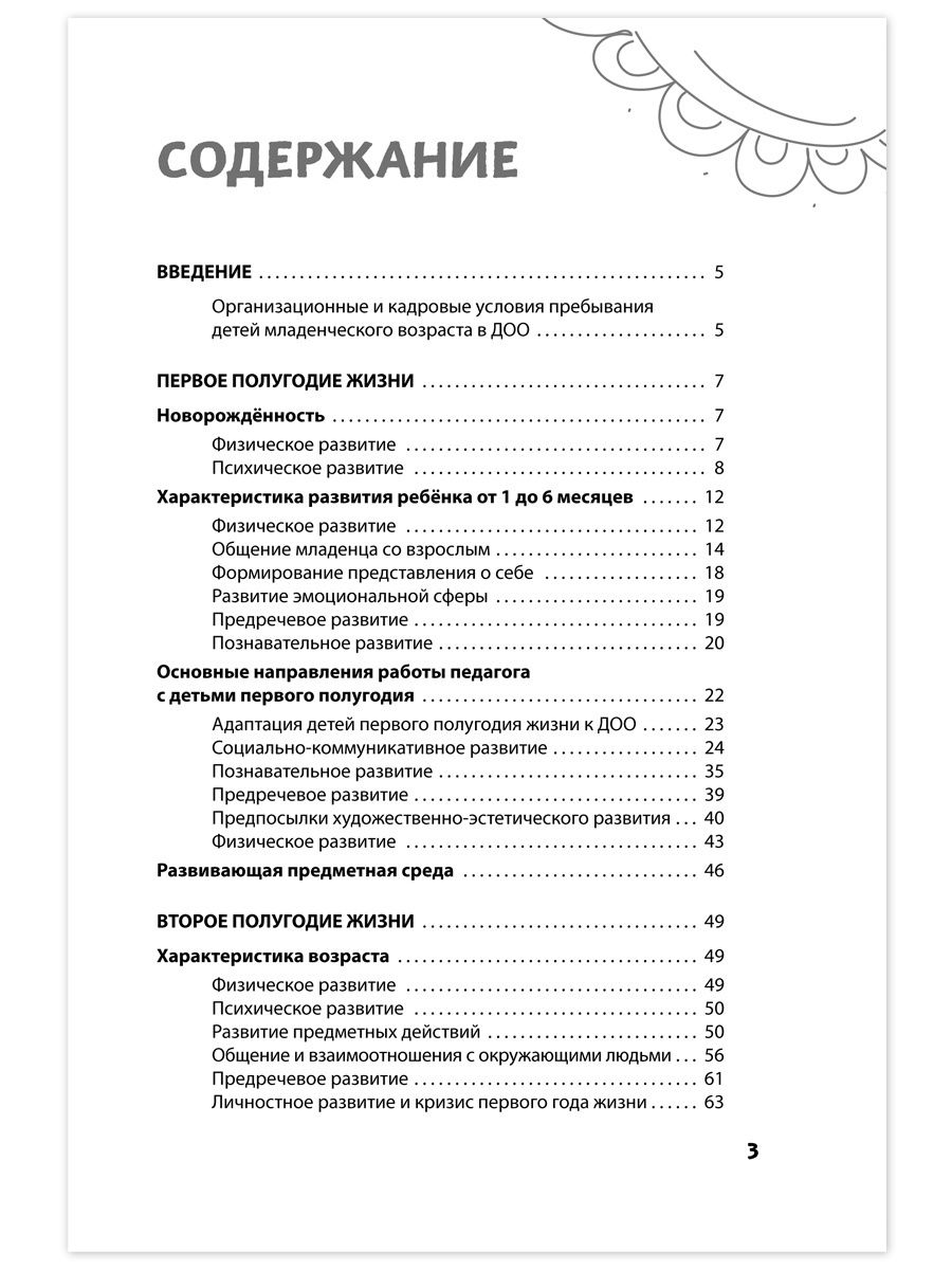 Младенческий возраст Мозаичный Парк Мещерякова С.Ю., Смирнова Е.О. - купить  детской психологии и здоровья в интернет-магазинах, цены на Мегамаркет |  44649