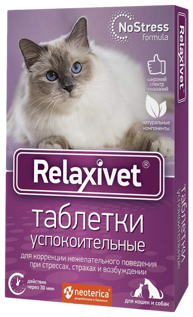 Таблетки Relaxivet успокоительные для кошек и собак, 10 шт