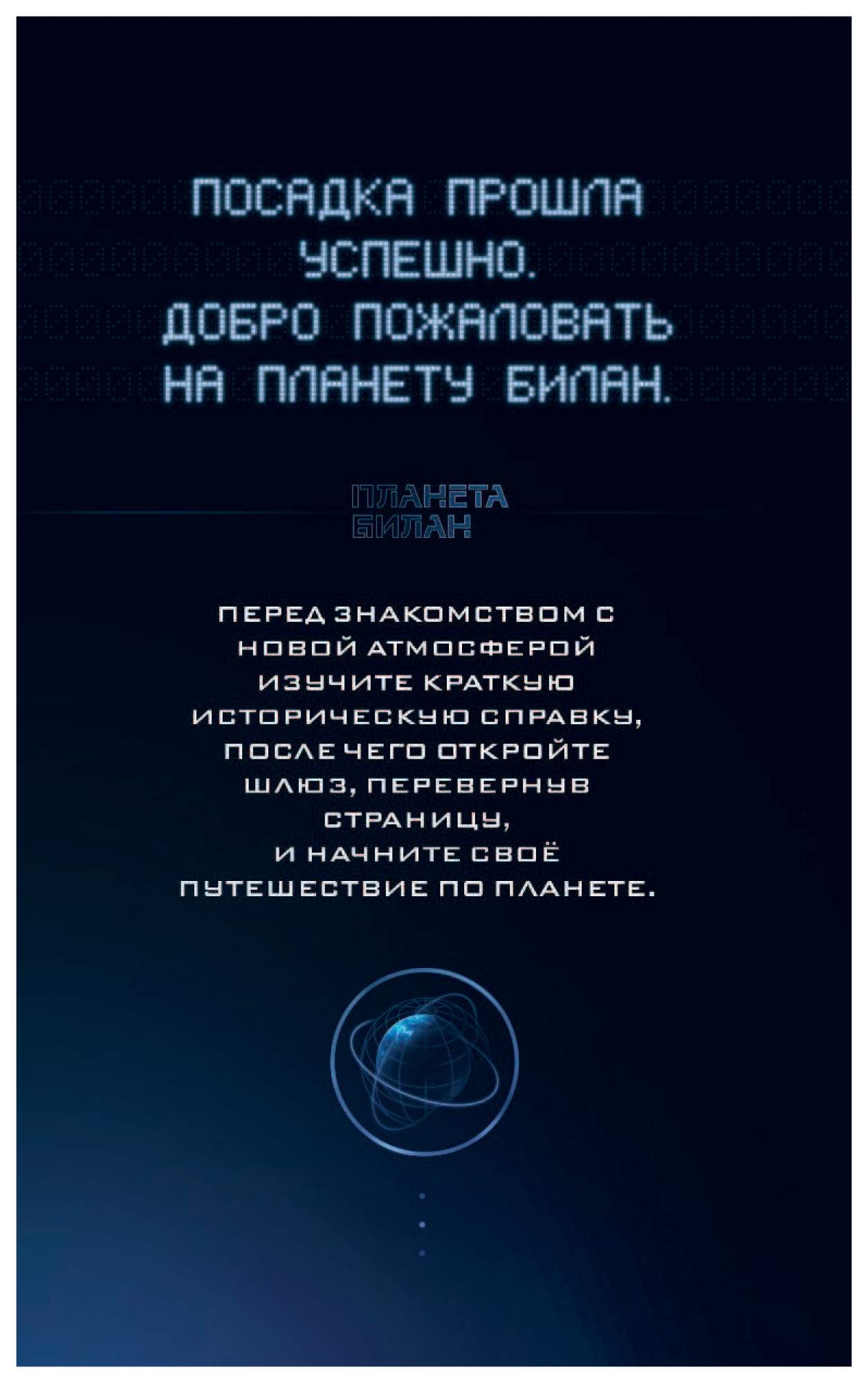 Книга Планета Билан. Исповедь о том, как найти свое предназначение - купить  биографий и мемуаров в интернет-магазинах, цены на Мегамаркет |  ITD000000000947869