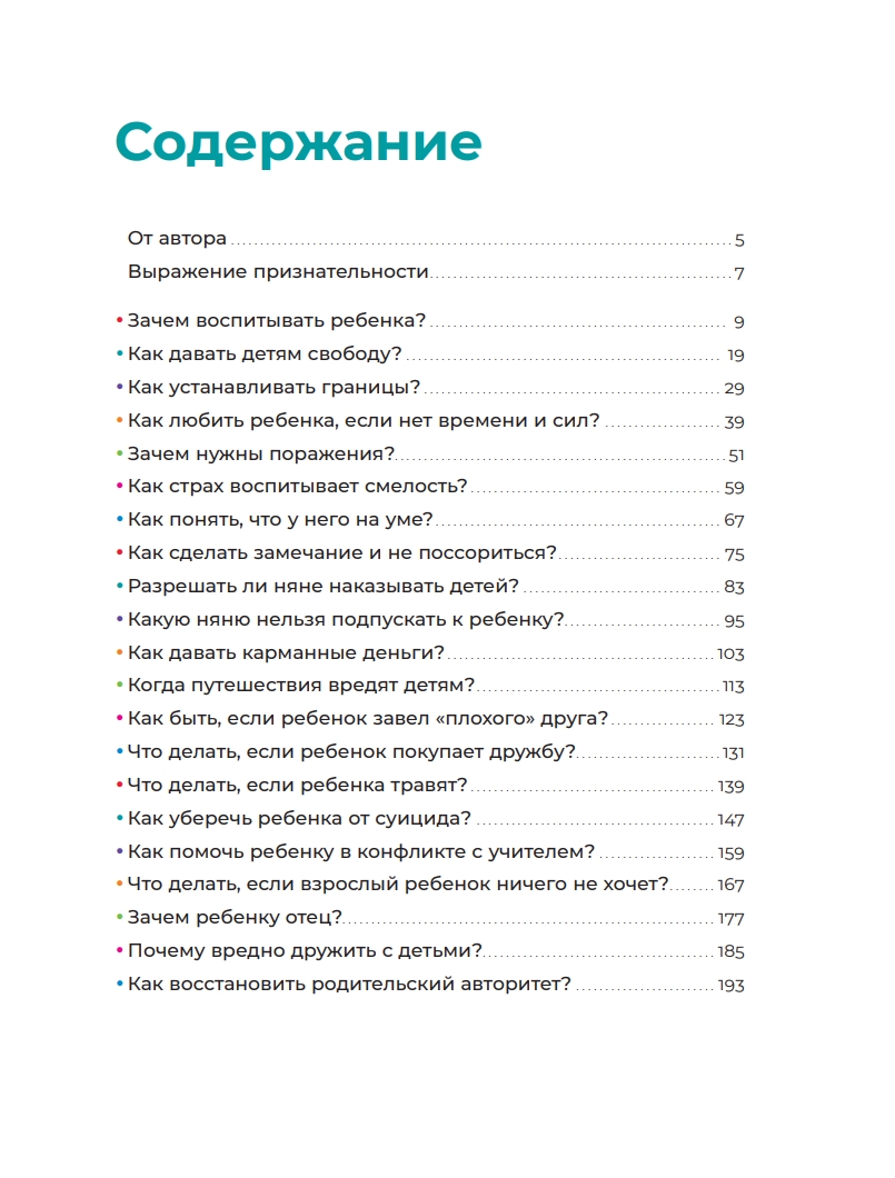 Книга Отстаньте от ребёнка! Простые правила мудрых родителей - купить книги  для родителей в интернет-магазинах, цены на Мегамаркет | ITD000000001044036