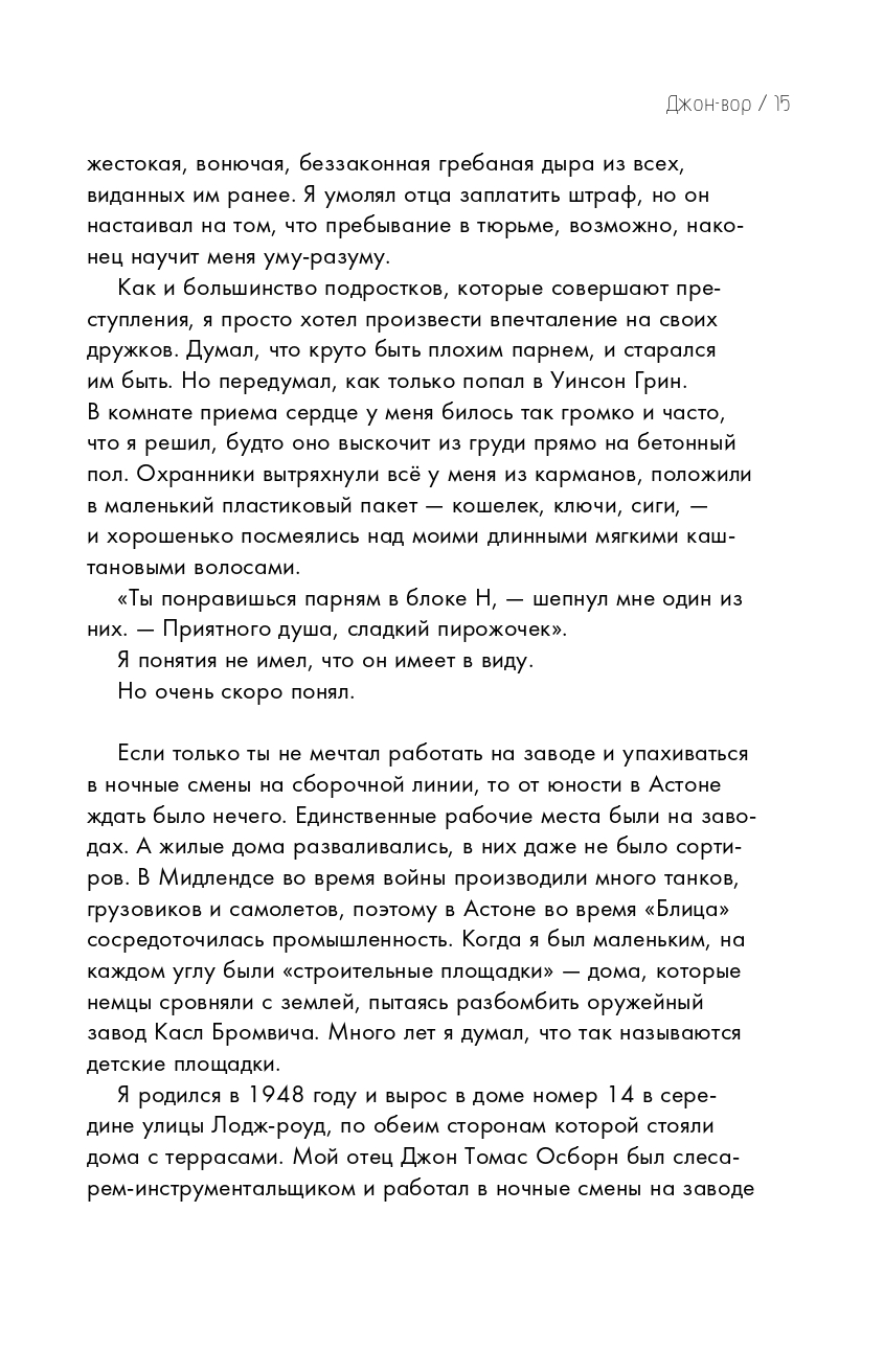 Книга Оззи. Автобиография без цензуры - купить в Москве, цены на Мегамаркет  | 100025650878