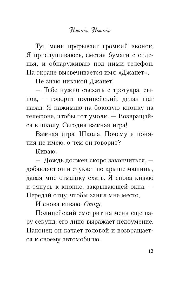 Никогда книга. Никогда никогда книга. Книга никогда никогда 2 часть. Книга никогда никогда 3 часть. Никогда никогда трилогия.