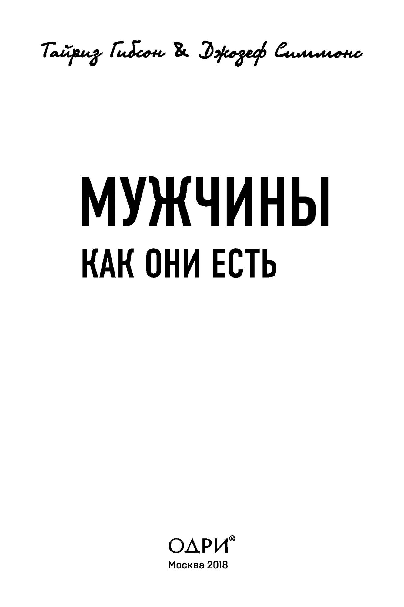 Мужики книга. Как быть мужиком книга. Мужчина на кухне книга. Боги в каждом мужчине книга. Нашим мужчинам книга.