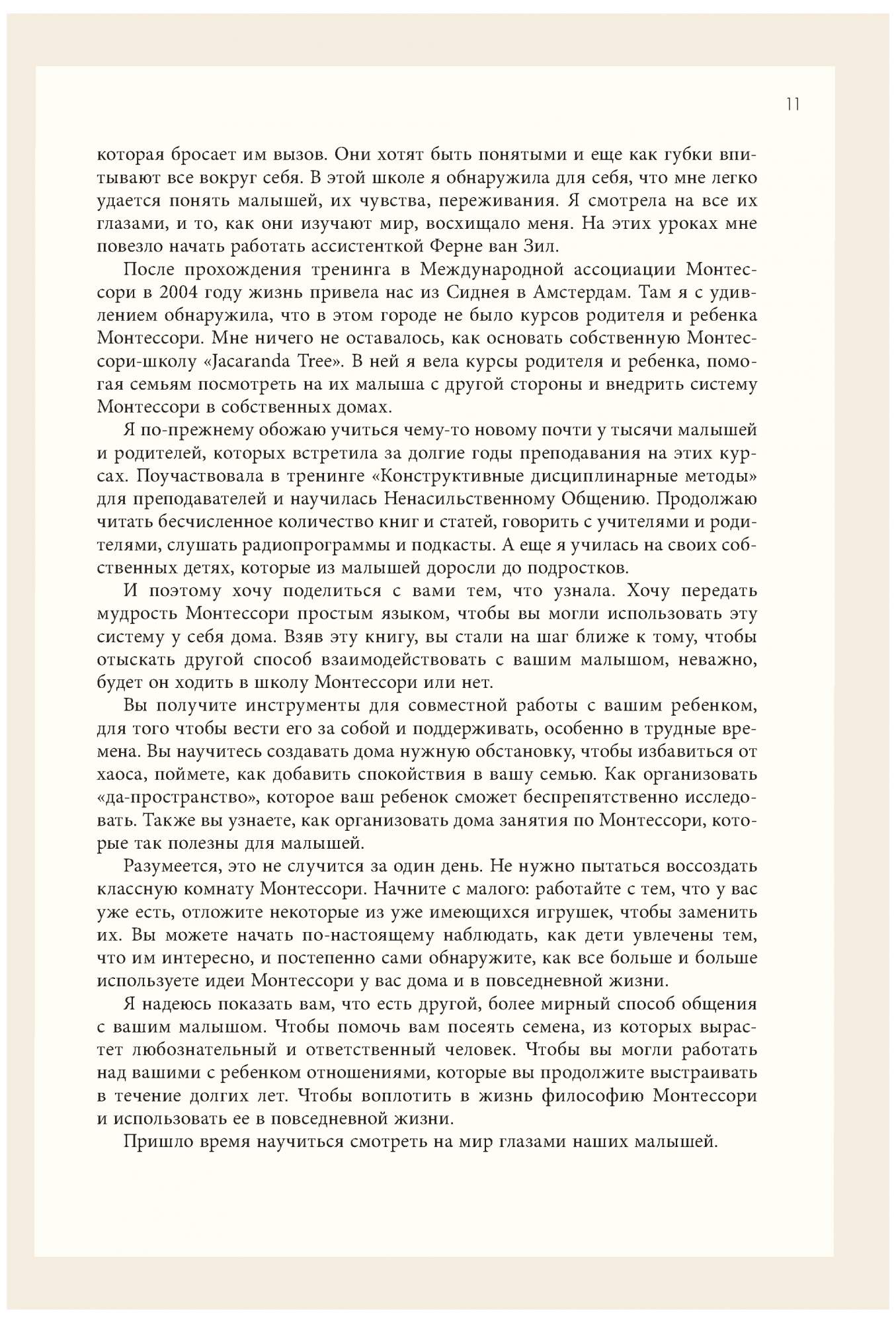 Монтессори для малышей. Полное руководство по воспитанию любознательного и  ответс... - купить педагогики в интернет-магазинах, цены на Мегамаркет |  ITD000000000960763