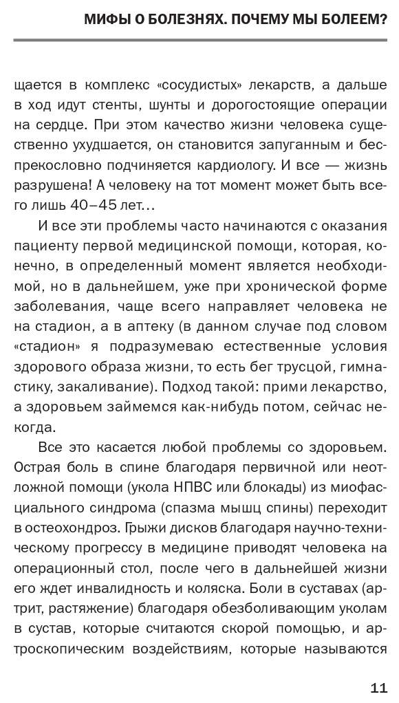 Купить Книгу Бубновского О Тазобедренном Суставе
