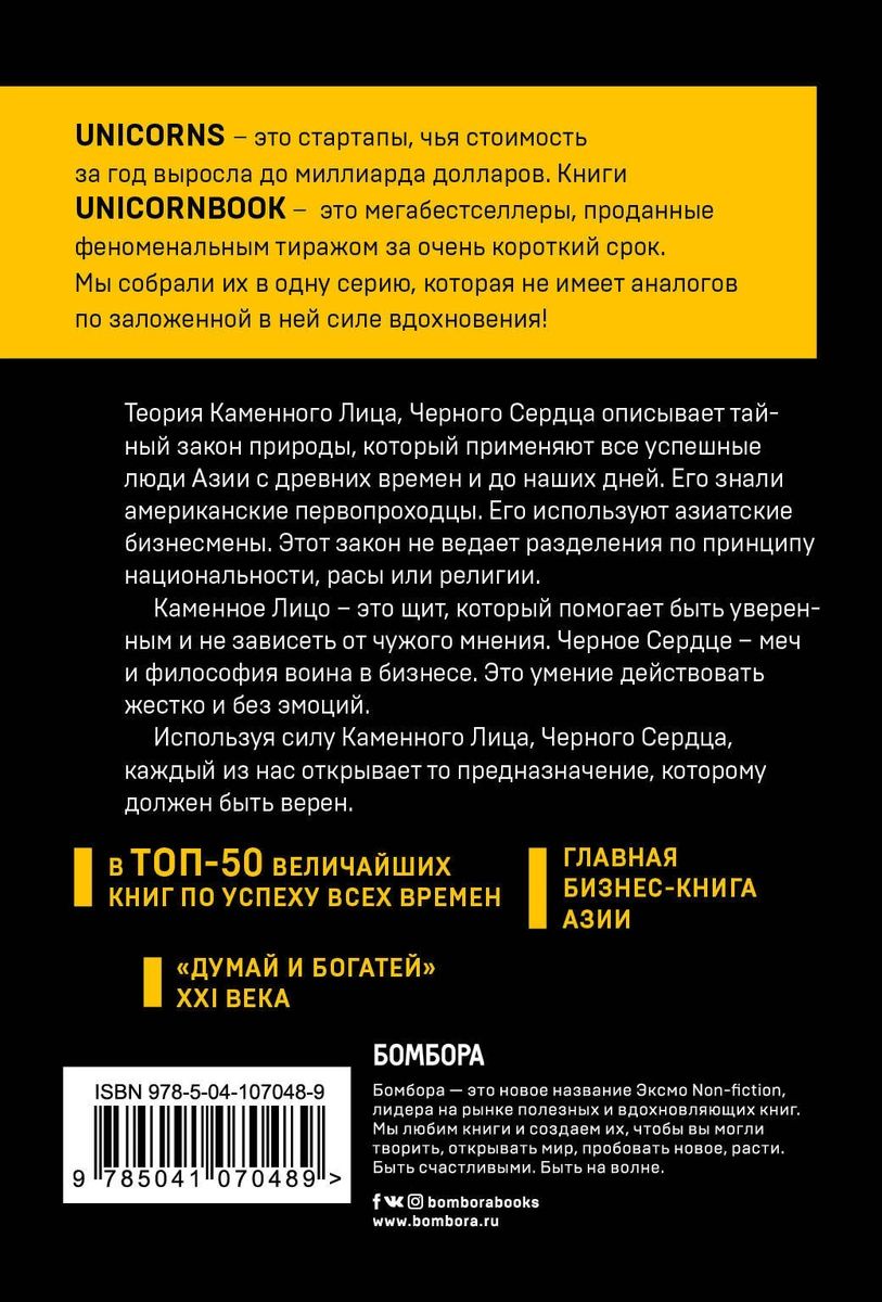 Каменное лицо черное сердце книга. Каменное лицо черное сердце читать. Каменное лицо книга. Каменное лицо черное сердце азиатская философия. Каменное лицо черное сердце азиатская философия.