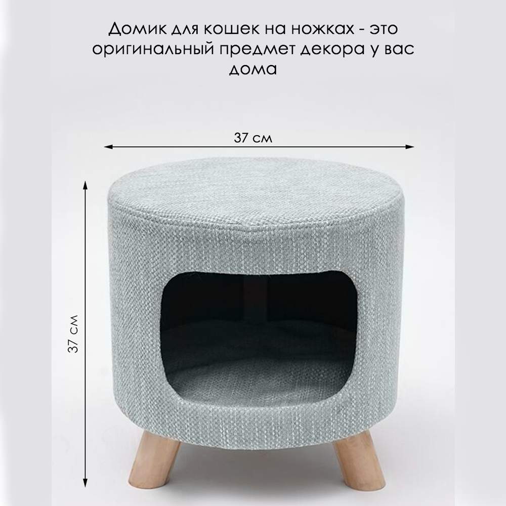 Домик для кошек на ножках Pets & Friends, круглая форма, серо-голубой,  37х37х37 см – купить в Москве, цены в интернет-магазинах на Мегамаркет