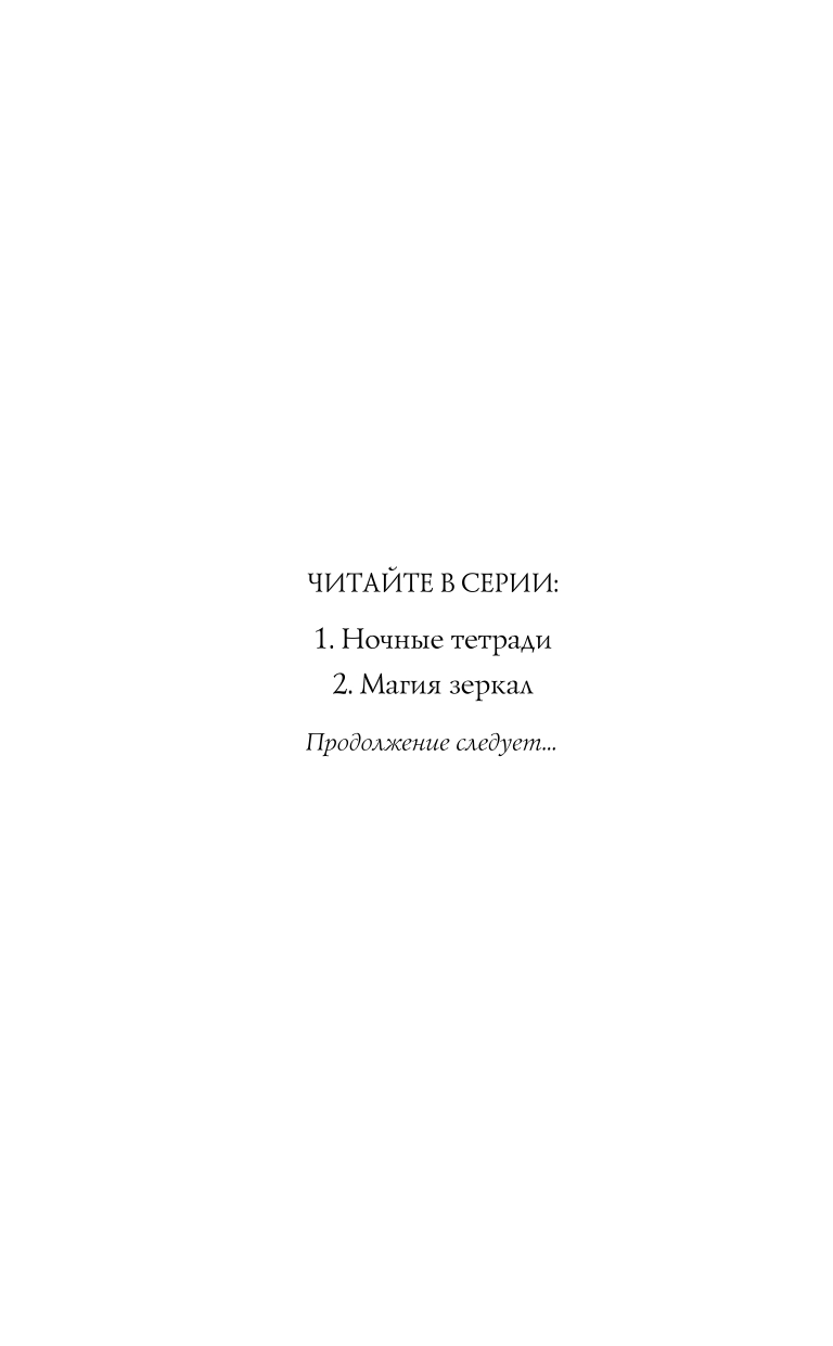 Магия Зеркал - купить детской художественной литературы в  интернет-магазинах, цены на Мегамаркет | ITD000000000950324