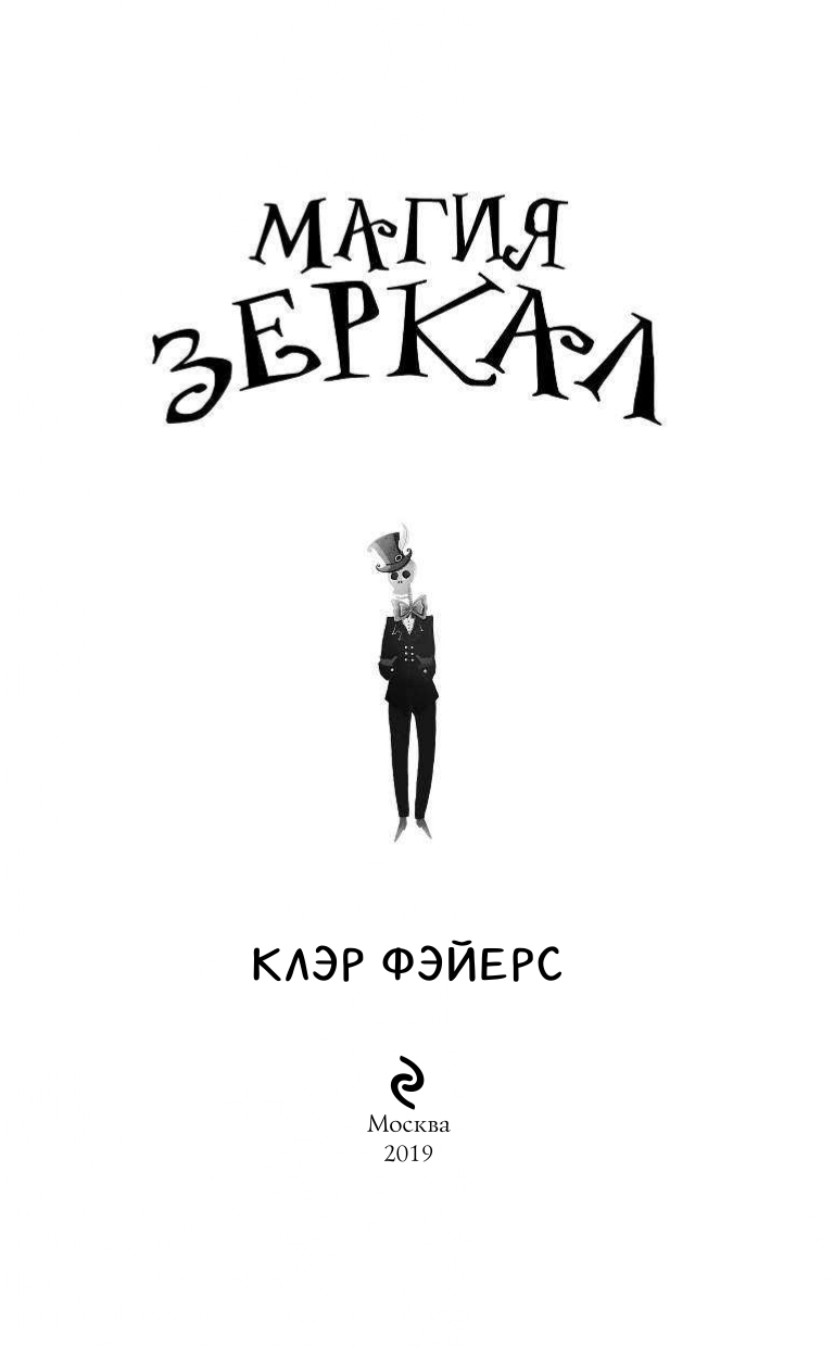 Магия Зеркал - купить детской художественной литературы в  интернет-магазинах, цены на Мегамаркет | ITD000000000950324