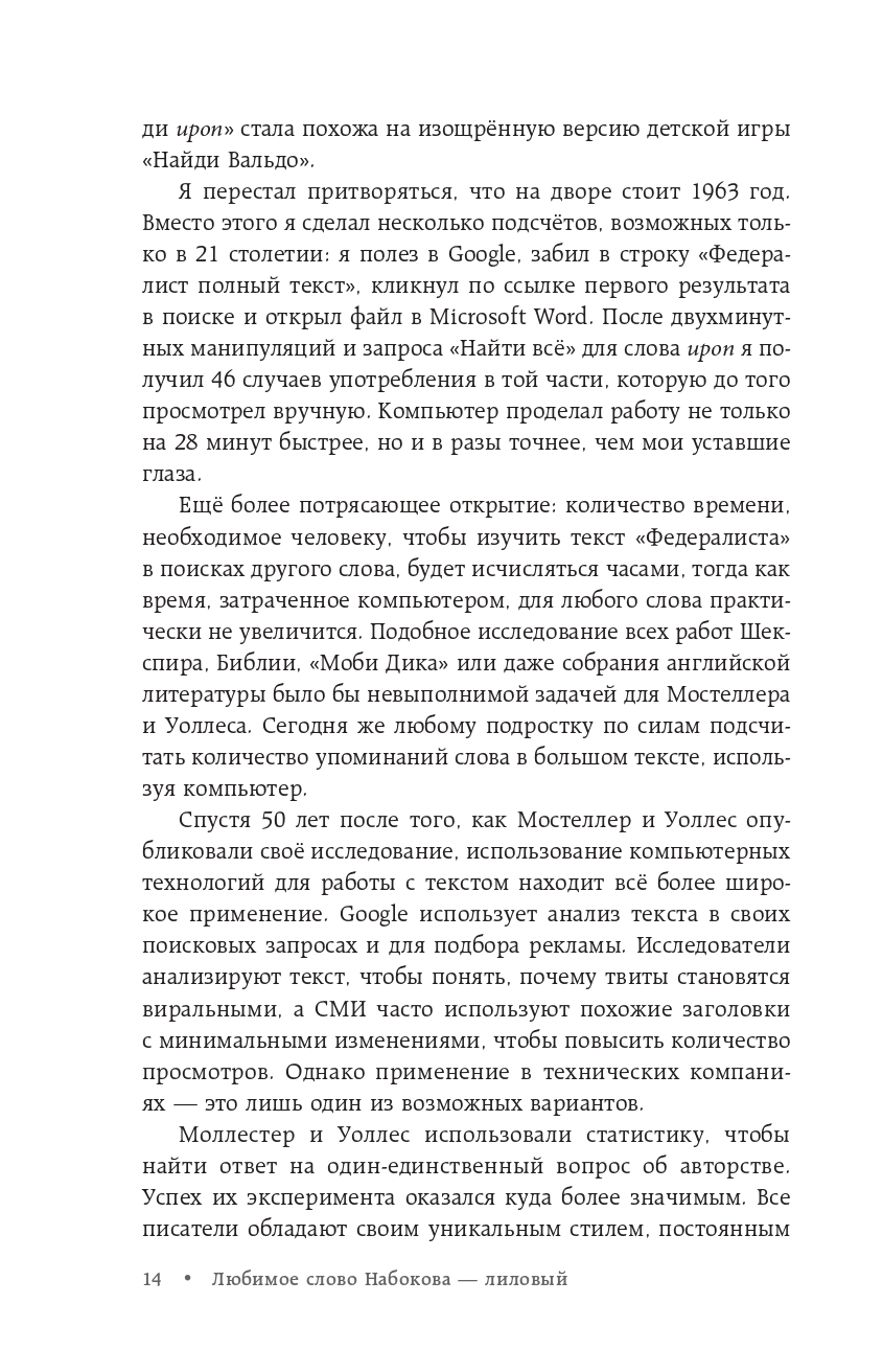 Любимое слово Набокова - лиловый. Что может рассказать статистика о наших  любимых... - купить в Астарта, цена на Мегамаркет