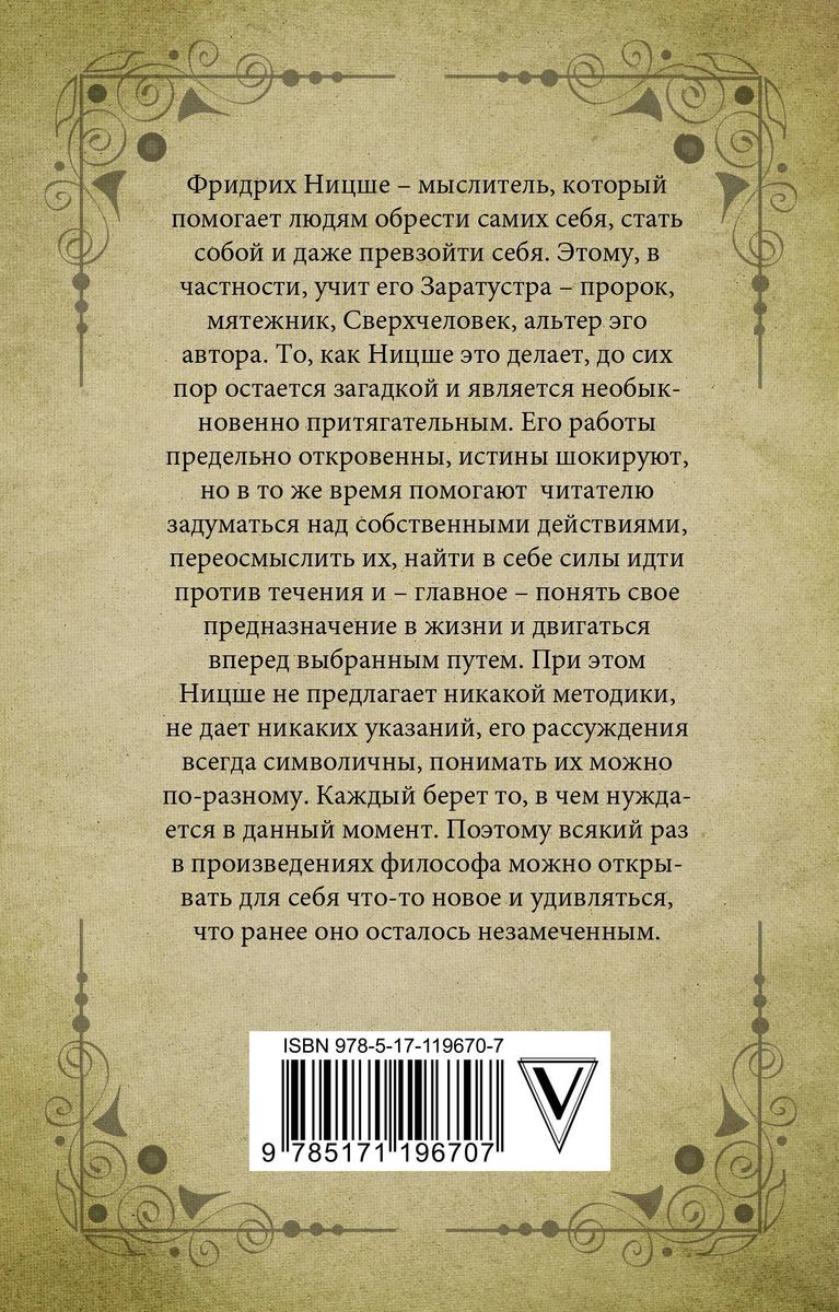 Книга Так говорил Заратустра - купить философии в интернет-магазинах, цены  на Мегамаркет |