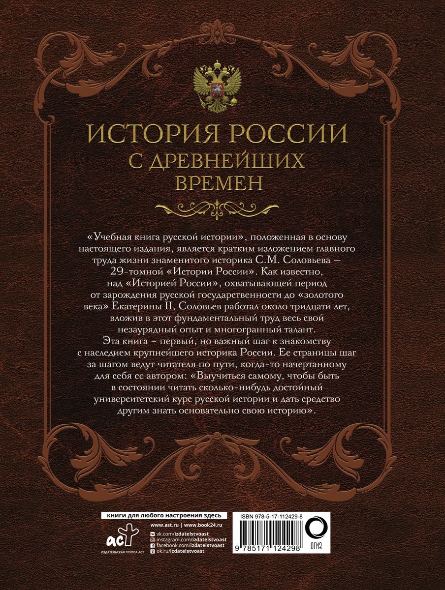 История России с древнейших времен до наших дней - купить подарочное издание