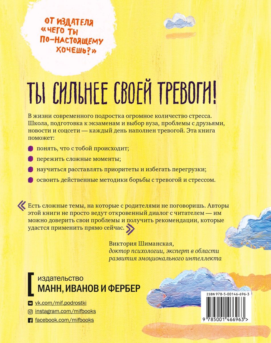 Книга Спокойно, ты справишься! 101 способ избавиться от тревоги и стресса -  купить в Москве, цены на Мегамаркет | 100026626815