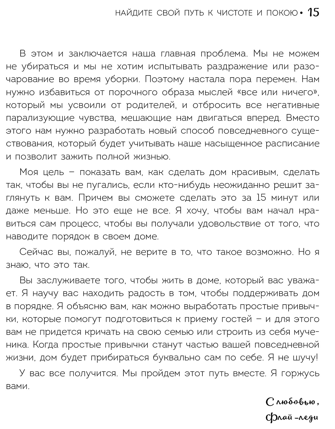 Книга Легкая уборка по методу Флай-леди: свобода от хаоса - купить дома и  досуга в интернет-магазинах, цены на Мегамаркет | ITD000000000960338