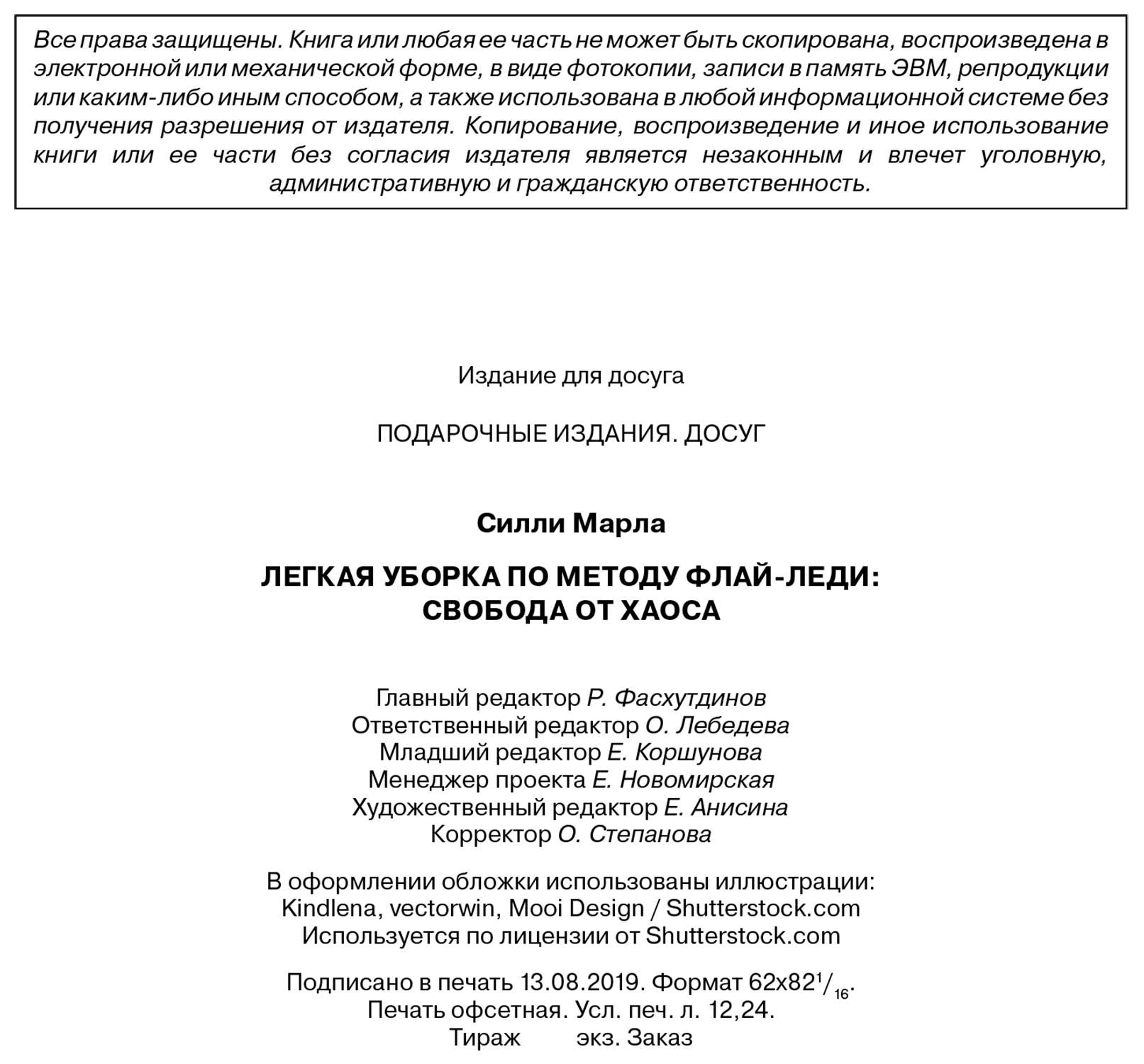 Книга Легкая уборка по методу Флай-леди: свобода от хаоса - купить дома и  досуга в интернет-магазинах, цены на Мегамаркет | ITD000000000960338