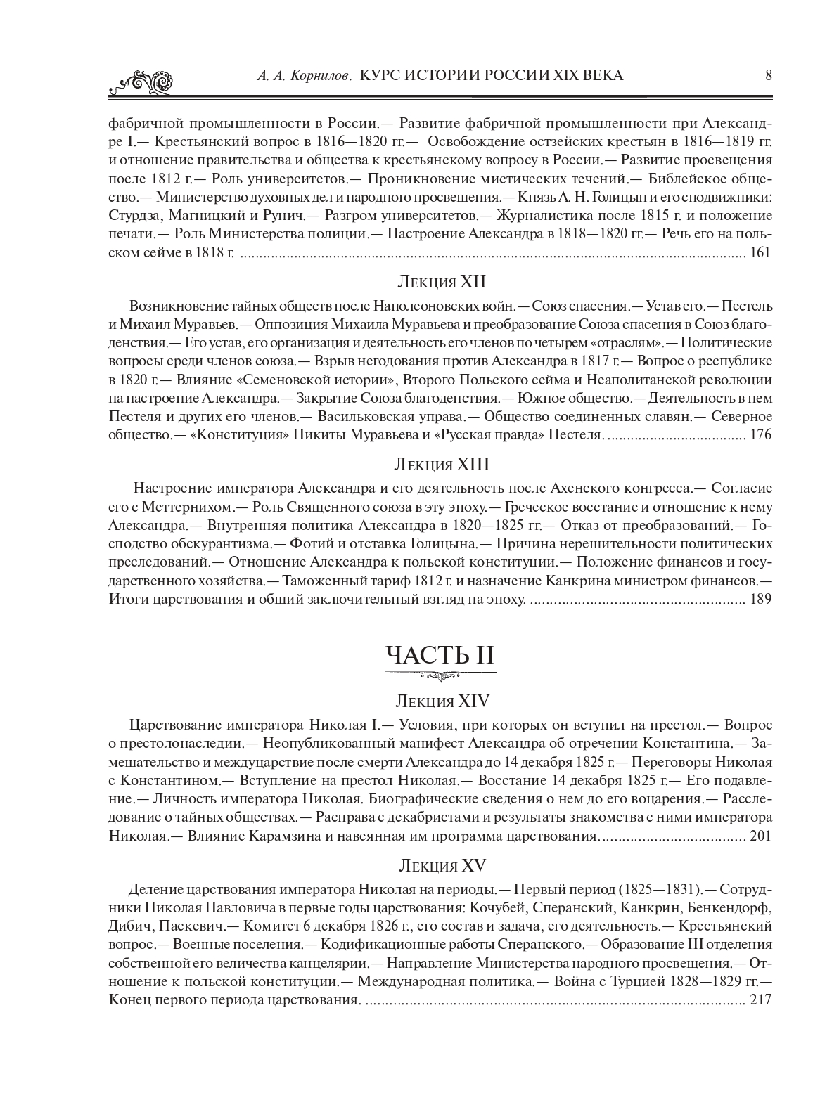 Курс истории России. XIX век – купить в Москве, цены в интернет-магазинах  на Мегамаркет