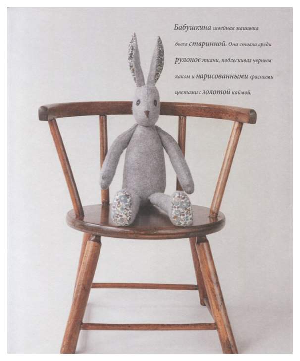 Книга Классическая английская мягкая игрушка. Шьем и одеваем милого Кролика с безупречн...