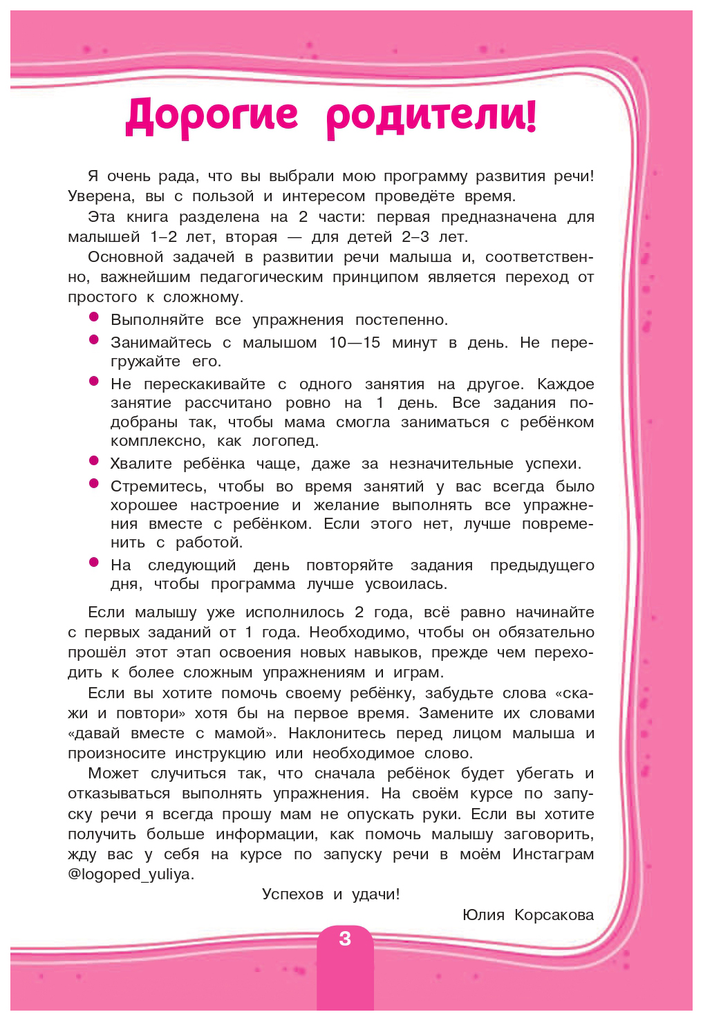 Помоги детей 3 лет. Как помочь малышу заговорить. Помочь ребенку заговорить. Как помочь ребенку заговорить. Консультация для родителей как помочь ребенку заговорить.