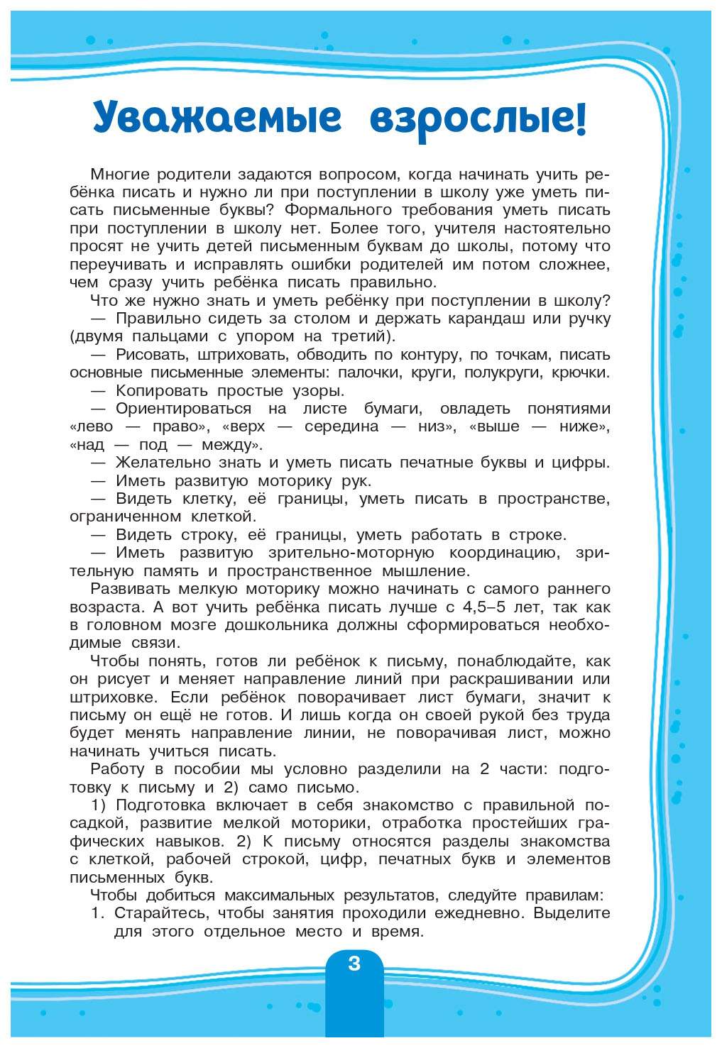 Моему ребенку как писать. Что дать ребёнку писать 6лет.