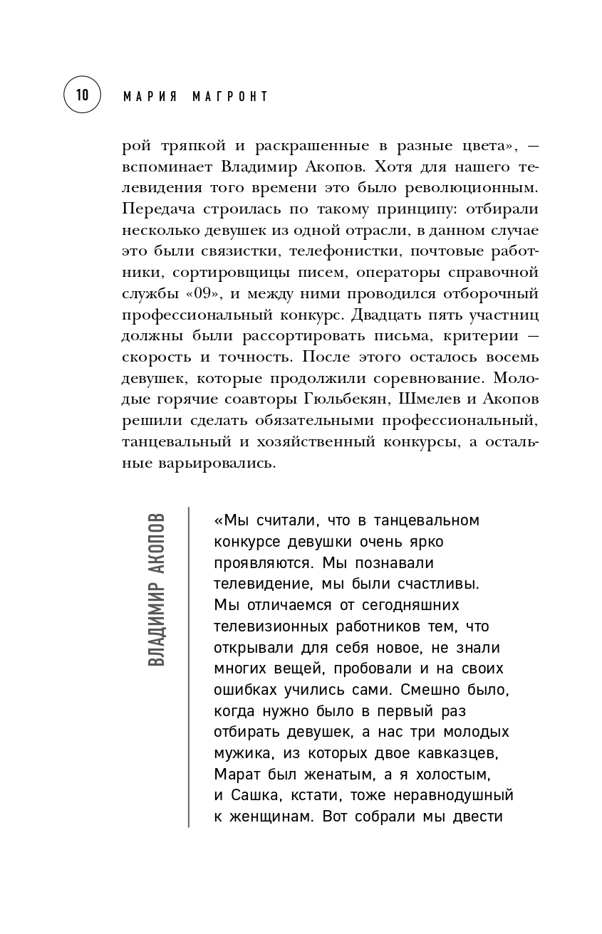 Книга История создания телевидения. Как рождались культовые программы ...