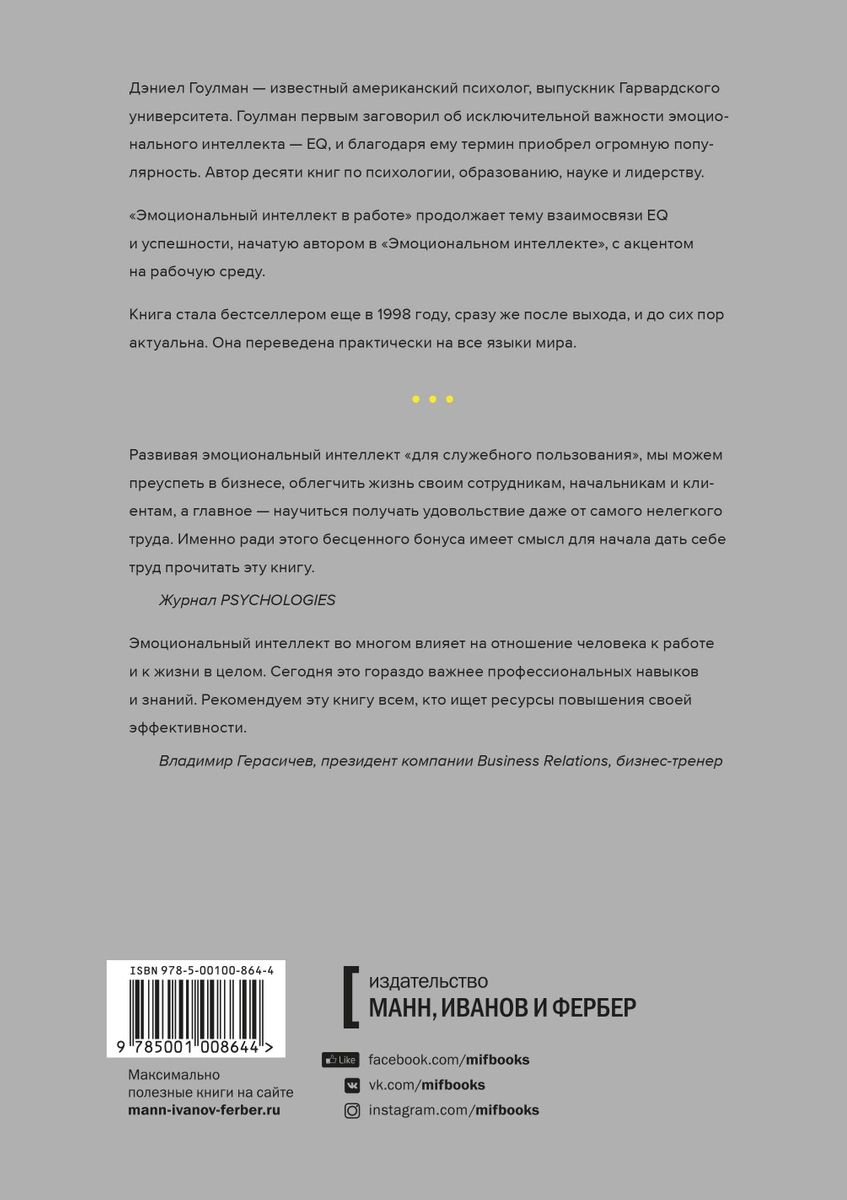 Эмоциональный интеллект в работе – купить в Москве, цены в  интернет-магазинах на Мегамаркет