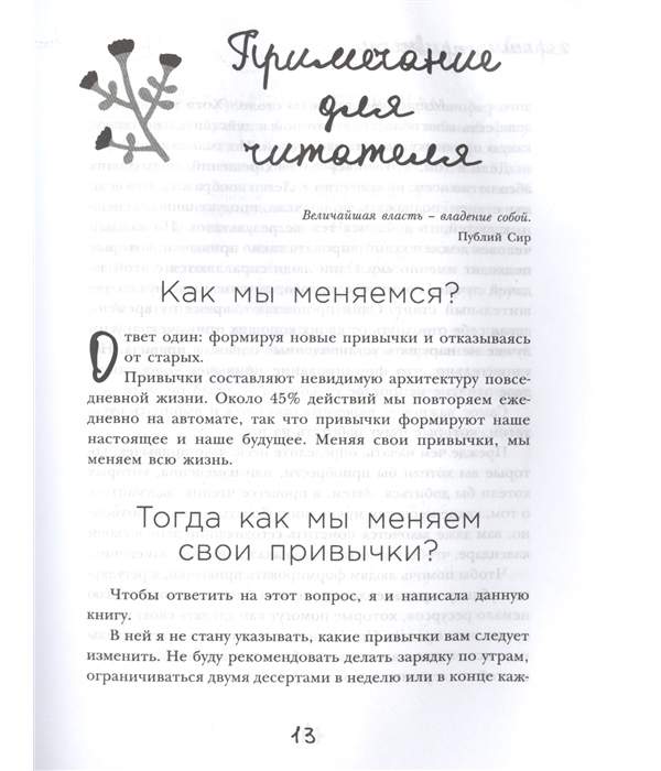 Что такое хорошие и плохие привычки? | КонсультантПлюс - студенту и преподавателю