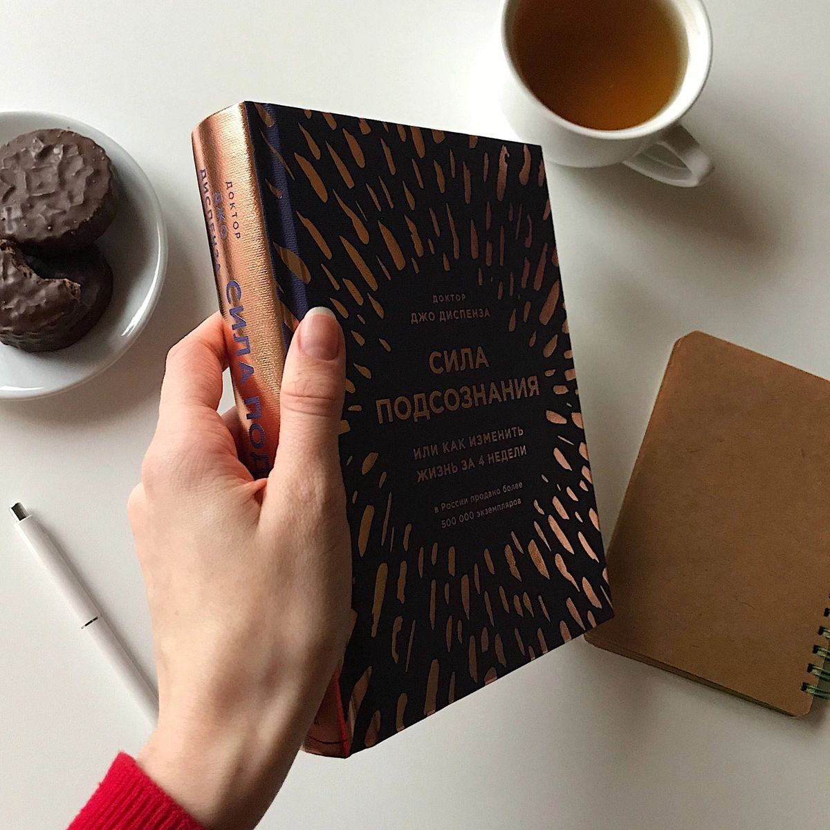 Джо диспенза умственное кино текст. Эффект плацебо книга. Джо как изменить жизнь. В каких редакциях книга диспенза сила подсознания. Сила подсознания или как изменить жизнь за 4 недели джо диспенза книга.