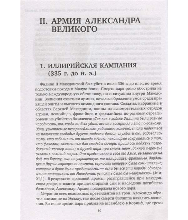 Книга Воины Александра Македонского
