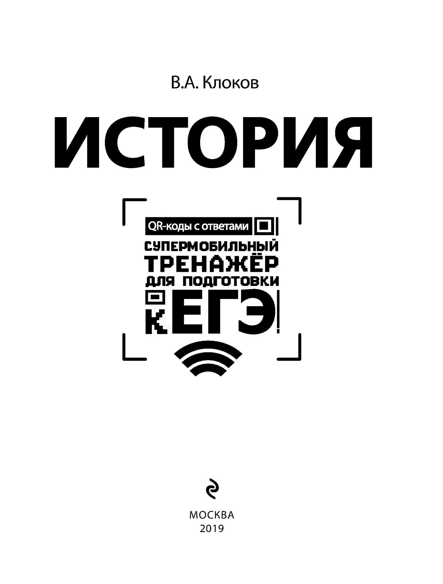 История - купить справочника и сборника задач в интернет-магазинах, цены на  Мегамаркет | ITD000000000964559