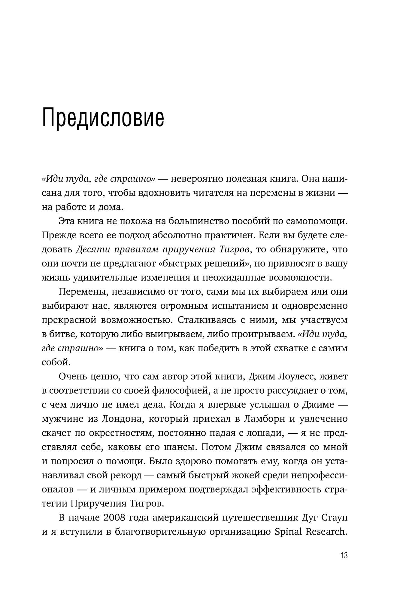 Книга иди туда. Книга Джим Лоулесс иди. Иди туда где страшно книга. Книга иди туда где страшно именно там ты обретешь силу. Джим Лоулесс иди туда где страшно.