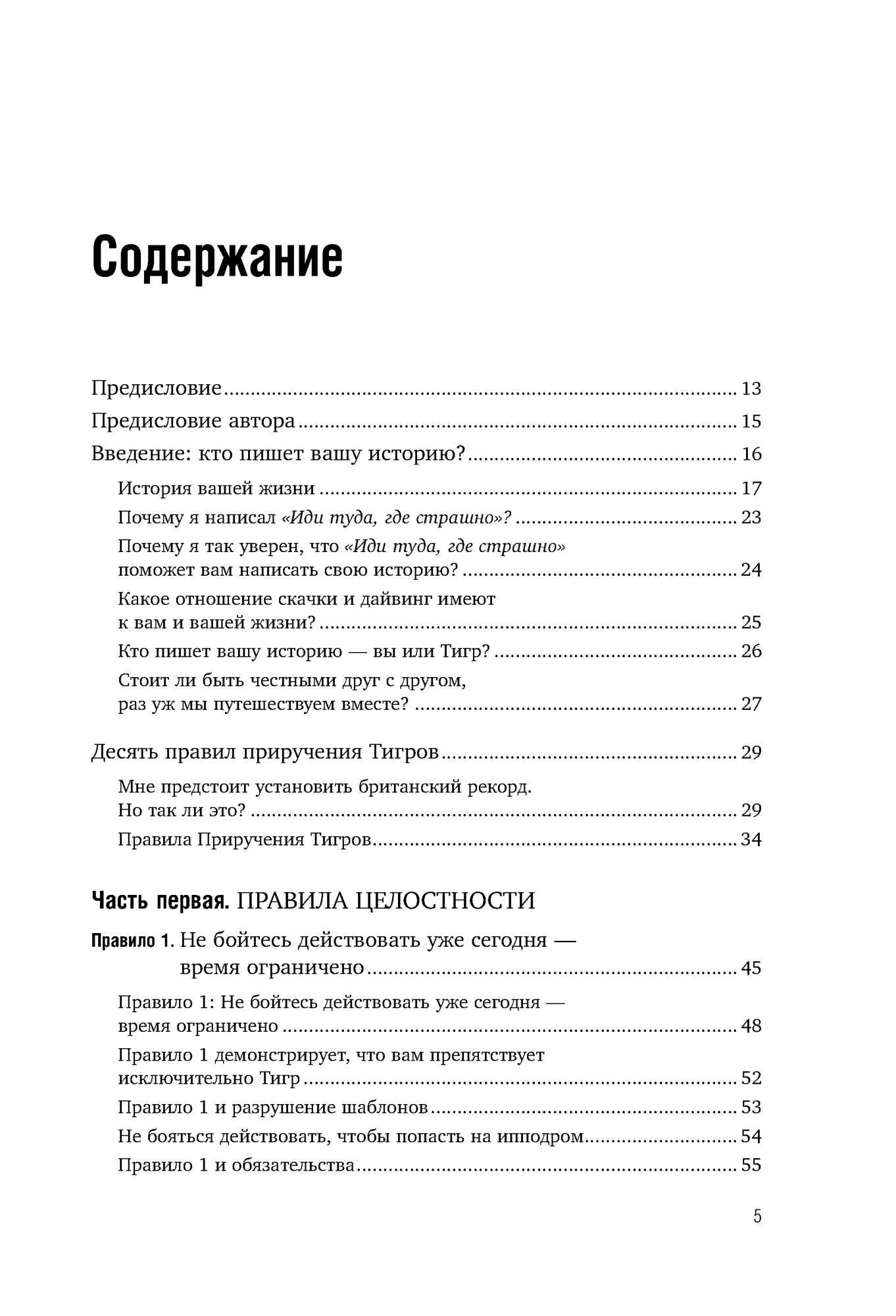 Иди туда где трудно книга полностью. Иди туда где страшно книга. Джим Лоулесс иди туда где страшно. Иди туда куда страшно книга. Иди туда где страшно книга Джим Лоулесс.