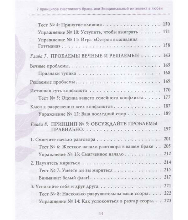 7 принципов счастливого брака готтман