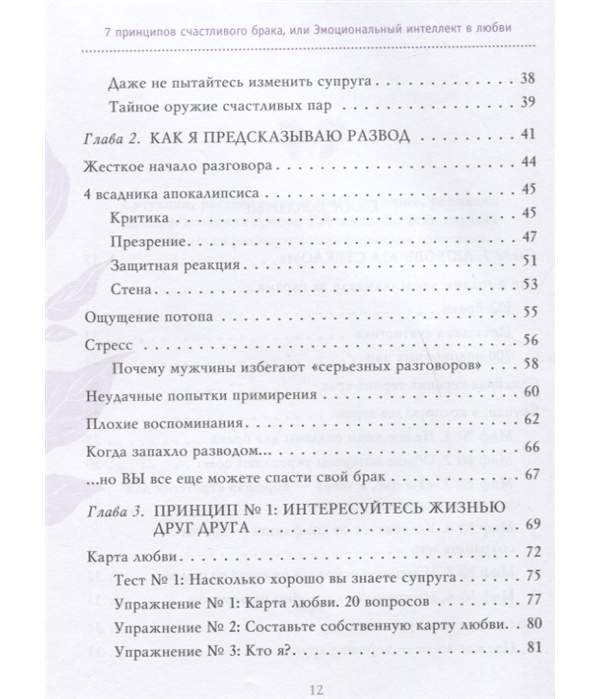 7 принципов счастливого брака готтман