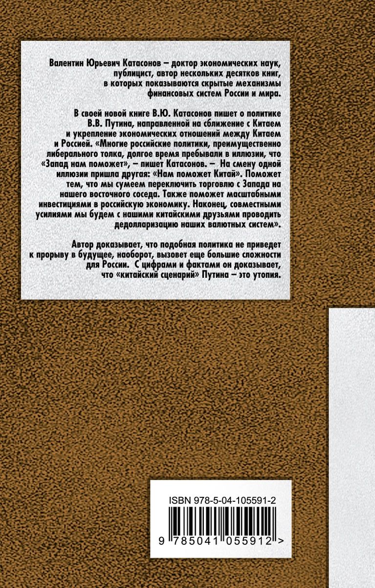 Купить Книгу Касатонова Китайский Синдром Путина