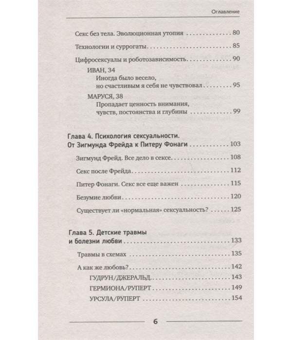 Сексуальная эволюция. Любовь без секса или секс без любви?