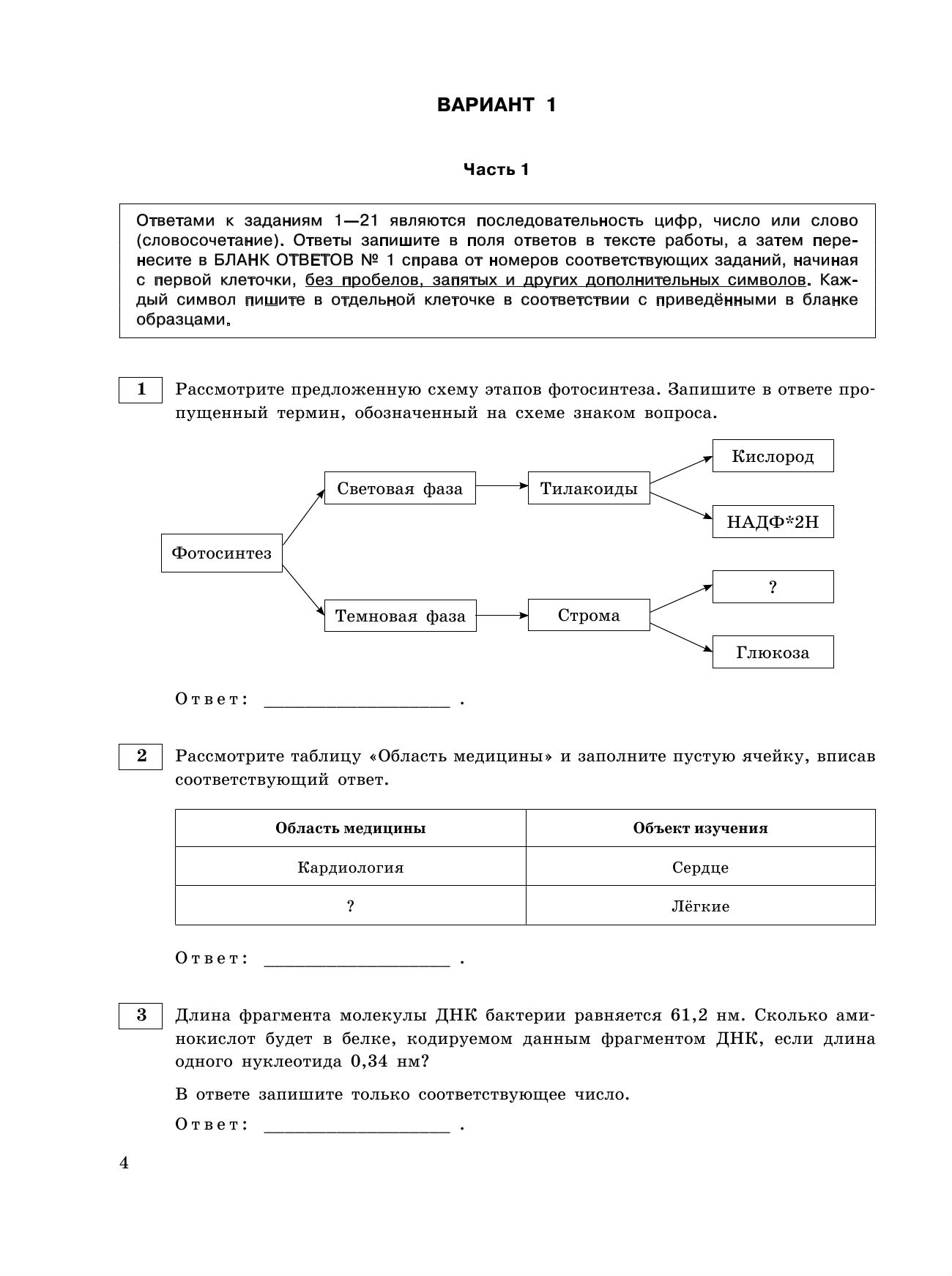 Тренировочный вариант егэ биология. ЕГЭ биологии 2020 30 вариантов Лернер. Лернер биология ЕГЭ 2021. Лернер 2021 ЕГЭ. Лернер 2019 биология ЕГЭ ответы.