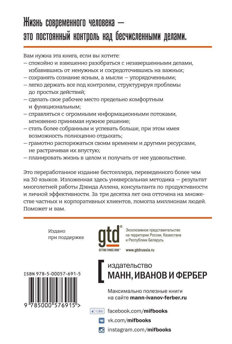 Как привести дела в порядок. Искусство продуктивности без стресса - отзывы  покупателей на Мегамаркет | 100026626455