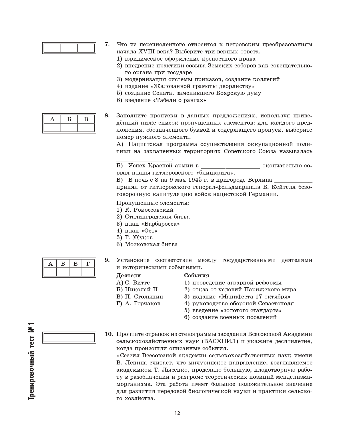 Как подготовиться к ЕГЭ по истории на 100 баллов