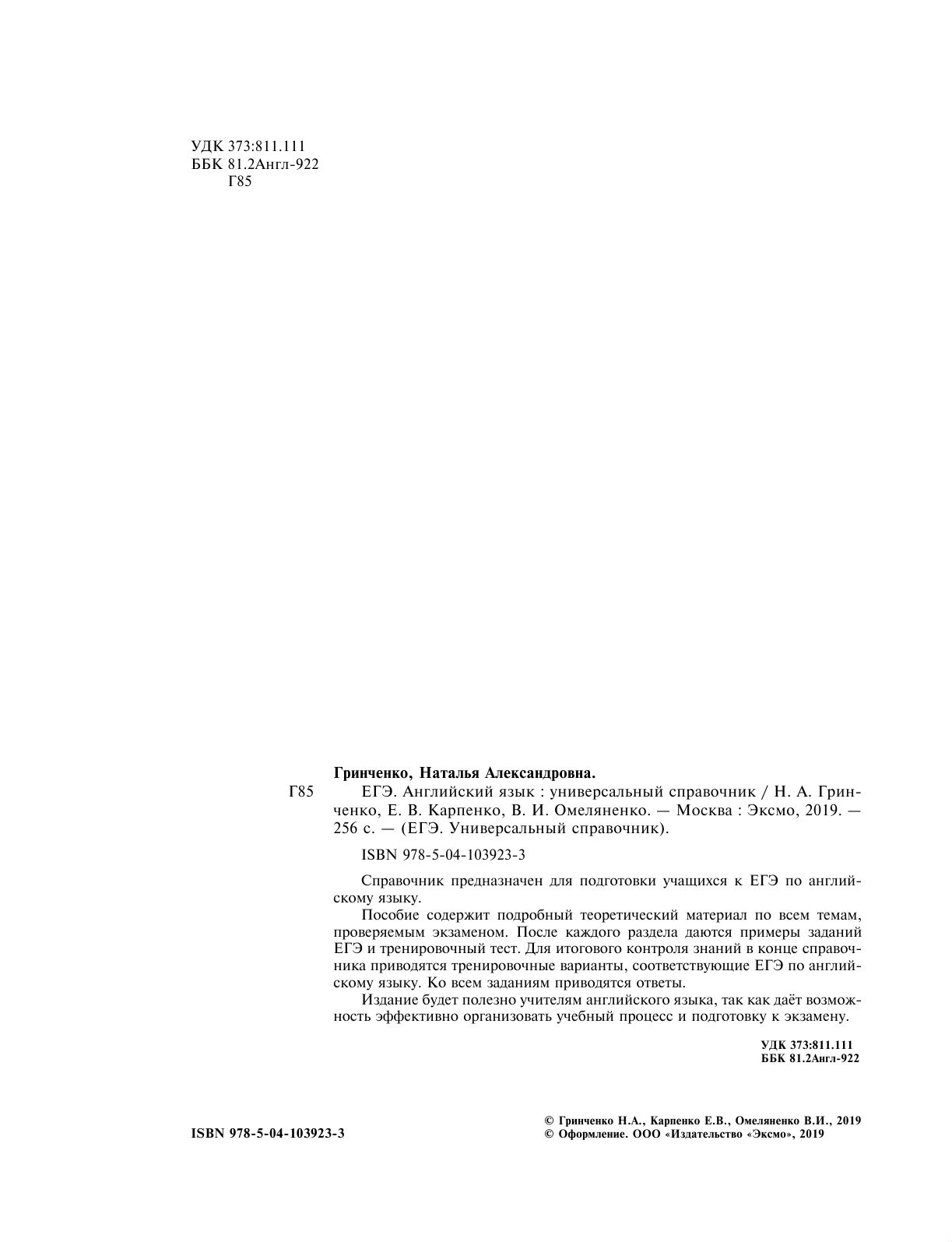 ЕГЭ. Английский язык. Универсальный справочник - купить книги для  подготовки к ЕГЭ в интернет-магазинах, цены на Мегамаркет |  ITD000000000983313