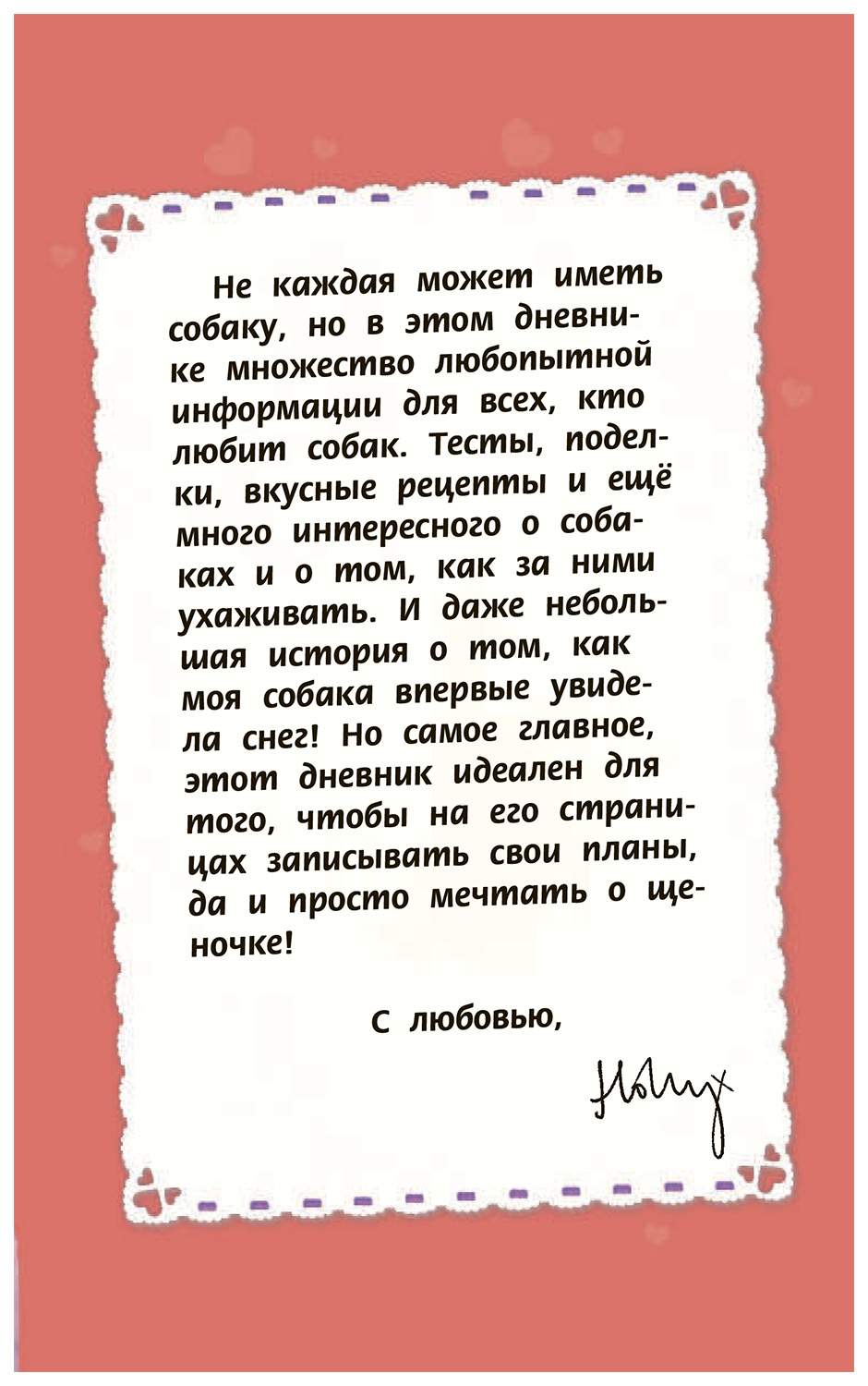 Купить дневник моего щенка с фигурным замочком, цены на Мегамаркет |  Артикул: 100025650028