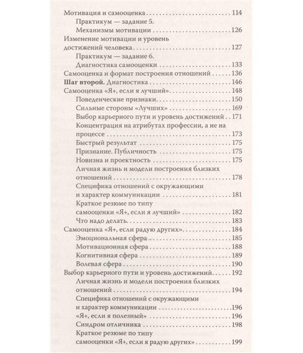 7 шагов к стабильной самооценке читать полностью. 7 Шагов к стабильной самооценке оглавление. 7 Шагов к стабильной самооценке купить. Книга 7 шагов к стабильной самооценке читать онлайн бесплатно. 14 Шагов к миллиону книга.